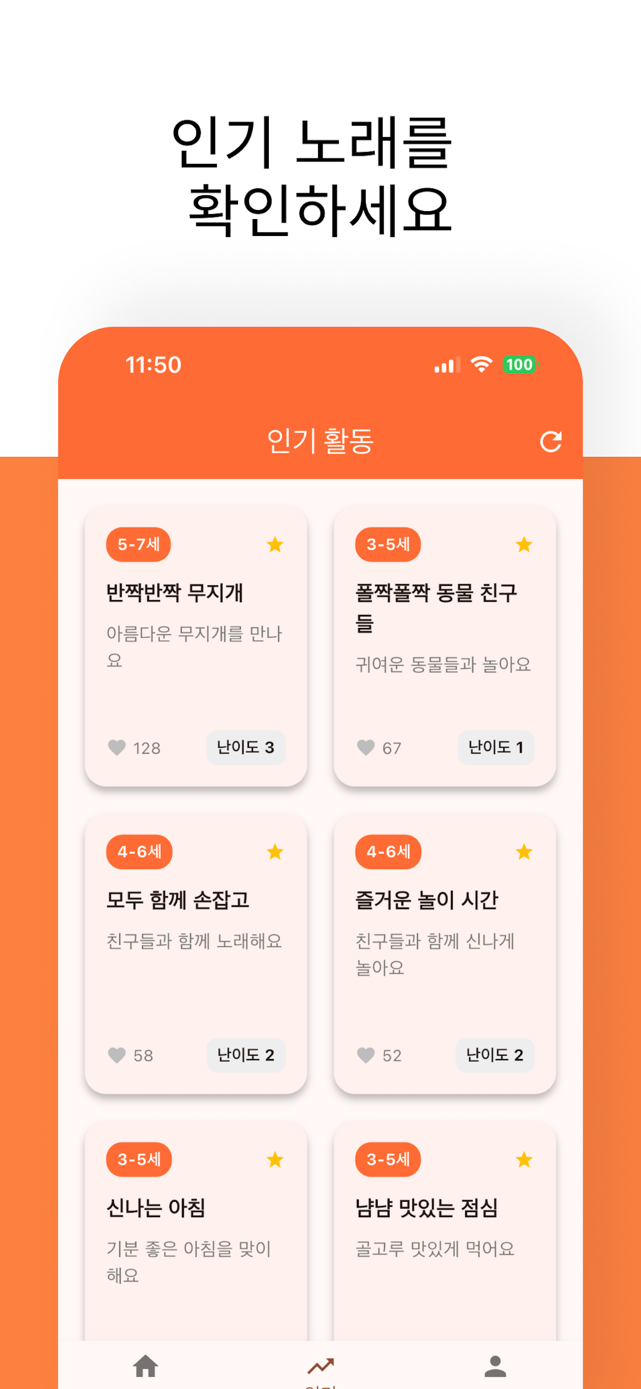 인기 노래 확인